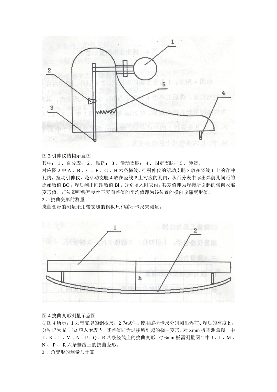 平板焊接变形的测量与分析[共5页]_第3页