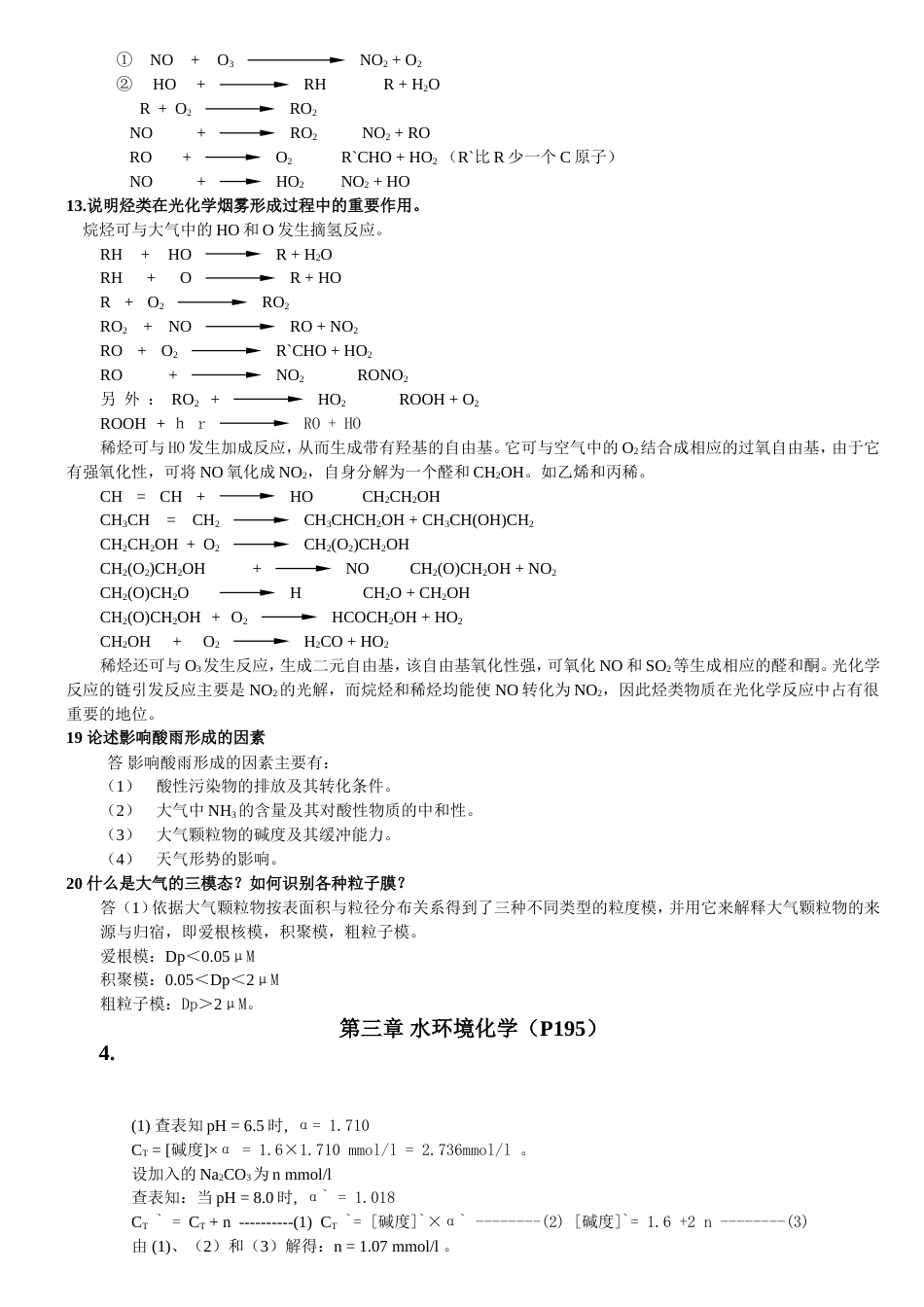 环境化学戴课后习题参考答案_第2页