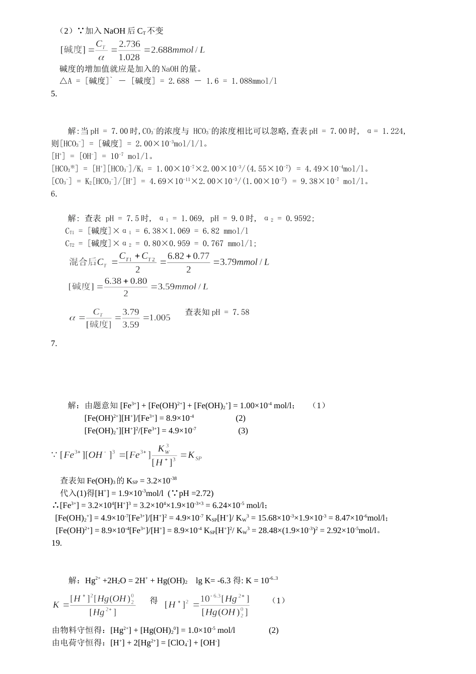 环境化学戴课后习题参考答案_第3页