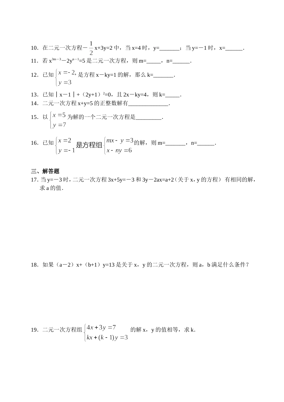 二元一次方程组练习题[共5页]_第2页