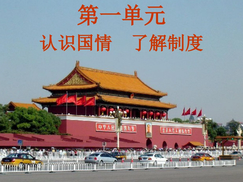 1.2富有活力的基本经济制度[共42页]_第1页