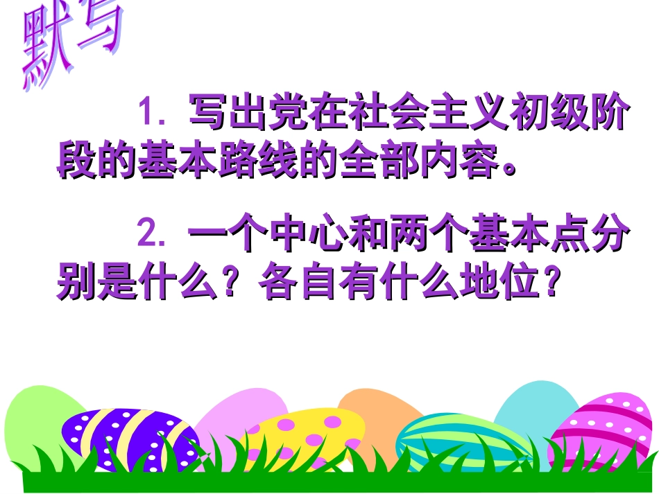 1.2富有活力的基本经济制度[共42页]_第2页