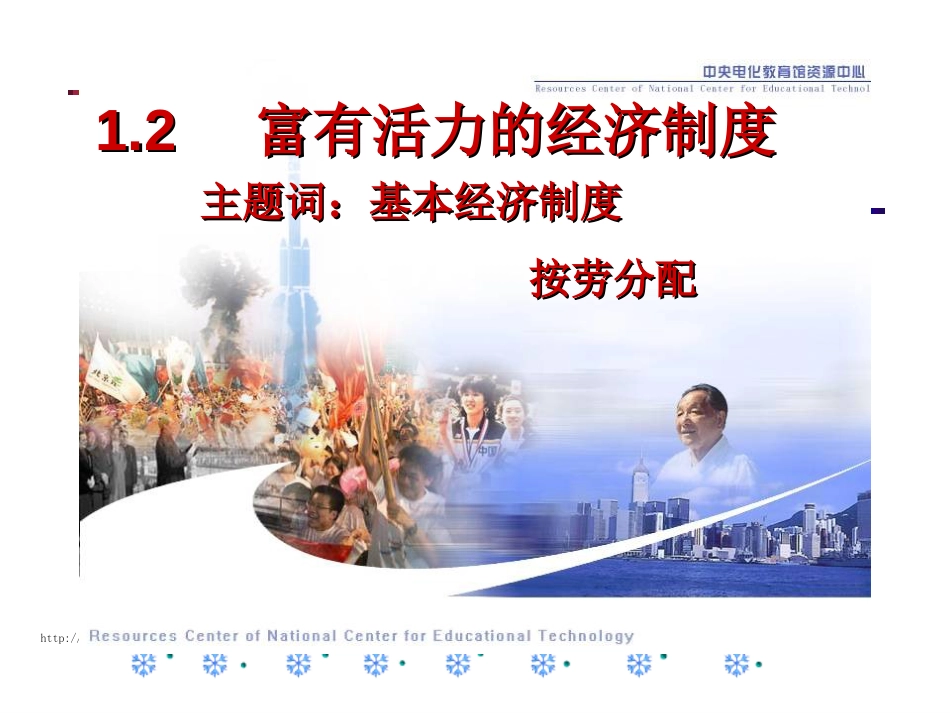 1.2富有活力的基本经济制度[共42页]_第3页