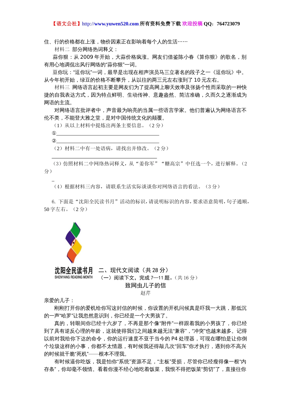 淮滨县中考第三次模拟语文试卷及答案_第2页