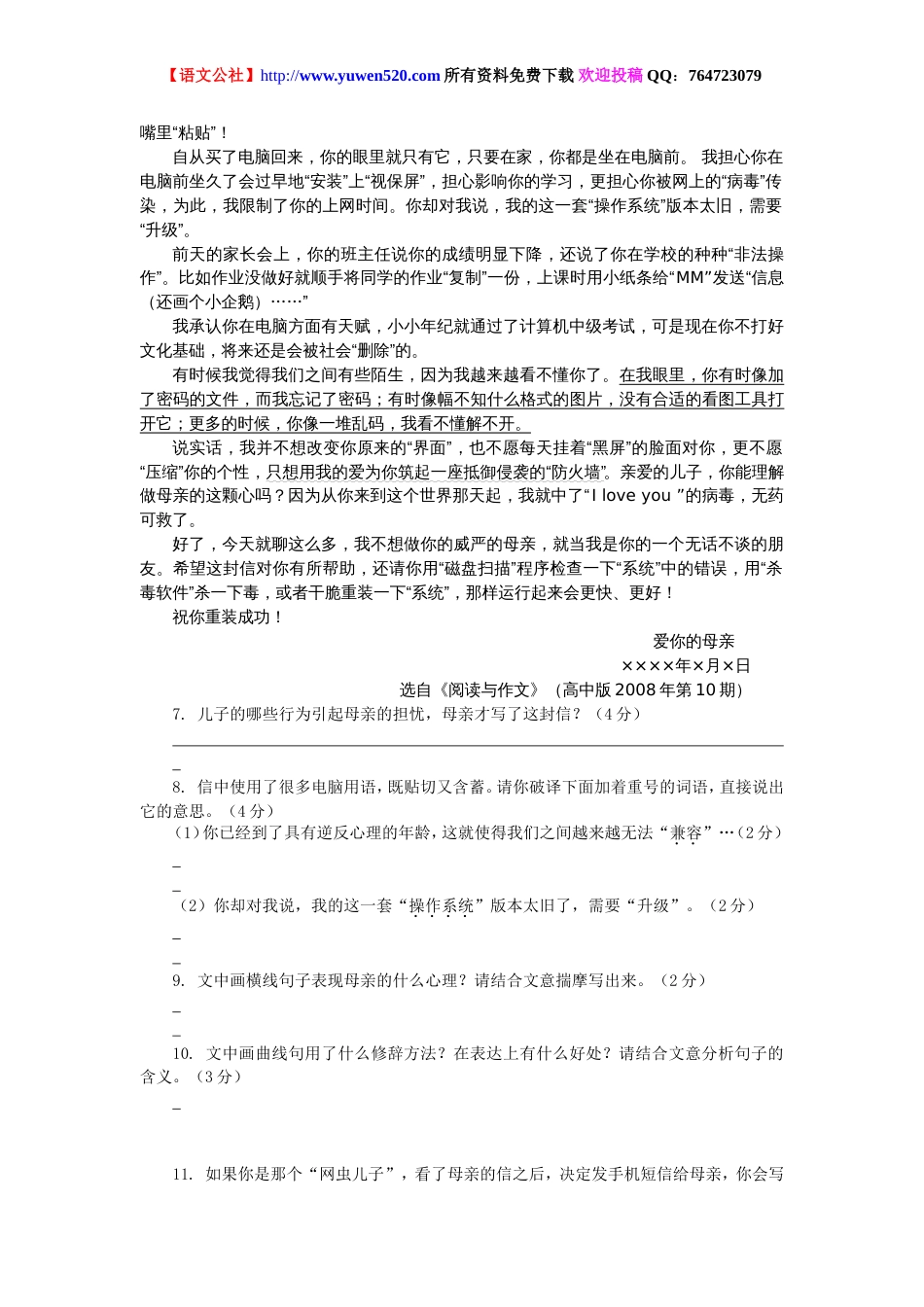 淮滨县中考第三次模拟语文试卷及答案_第3页