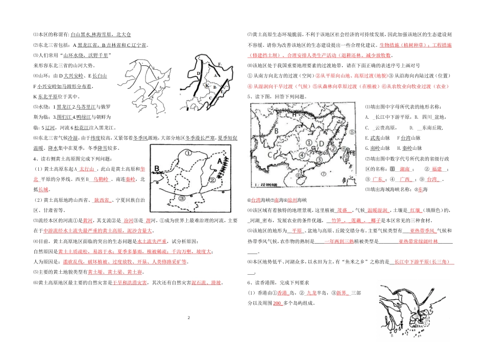 人教版八年级地理下册填图训练及答案[共4页]_第2页