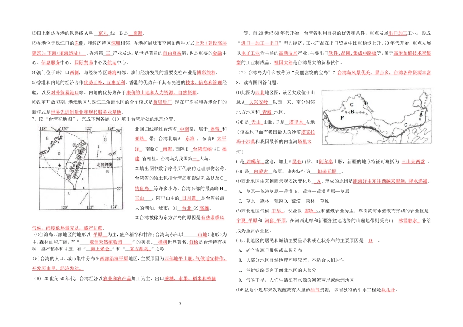 人教版八年级地理下册填图训练及答案[共4页]_第3页