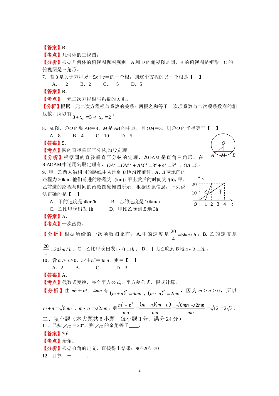 江苏省南通市中考数学试题[共9页]_第2页