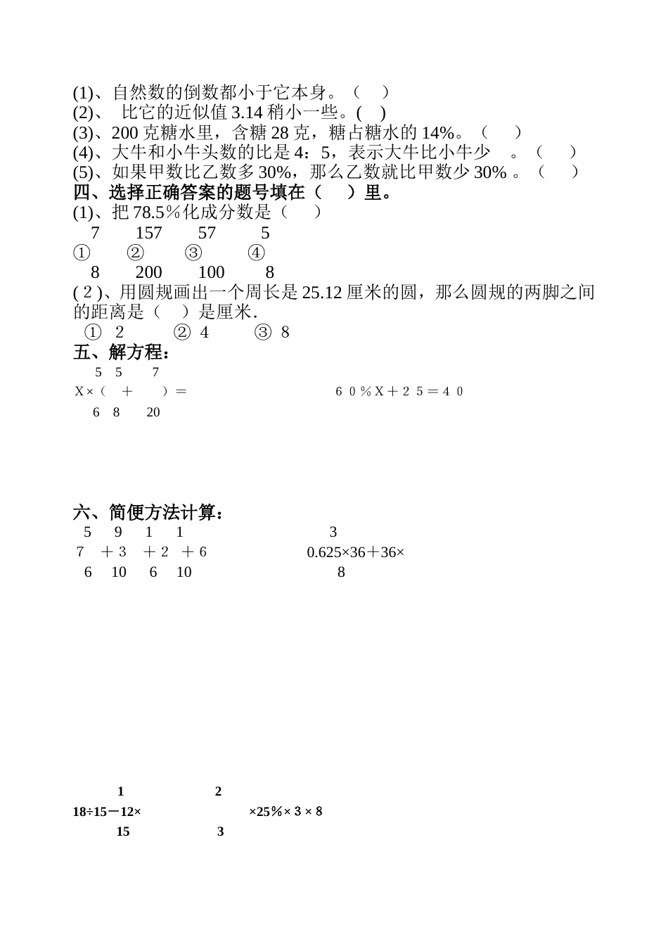 六年级数学（第十一册）期末测试题[共4页]_第2页