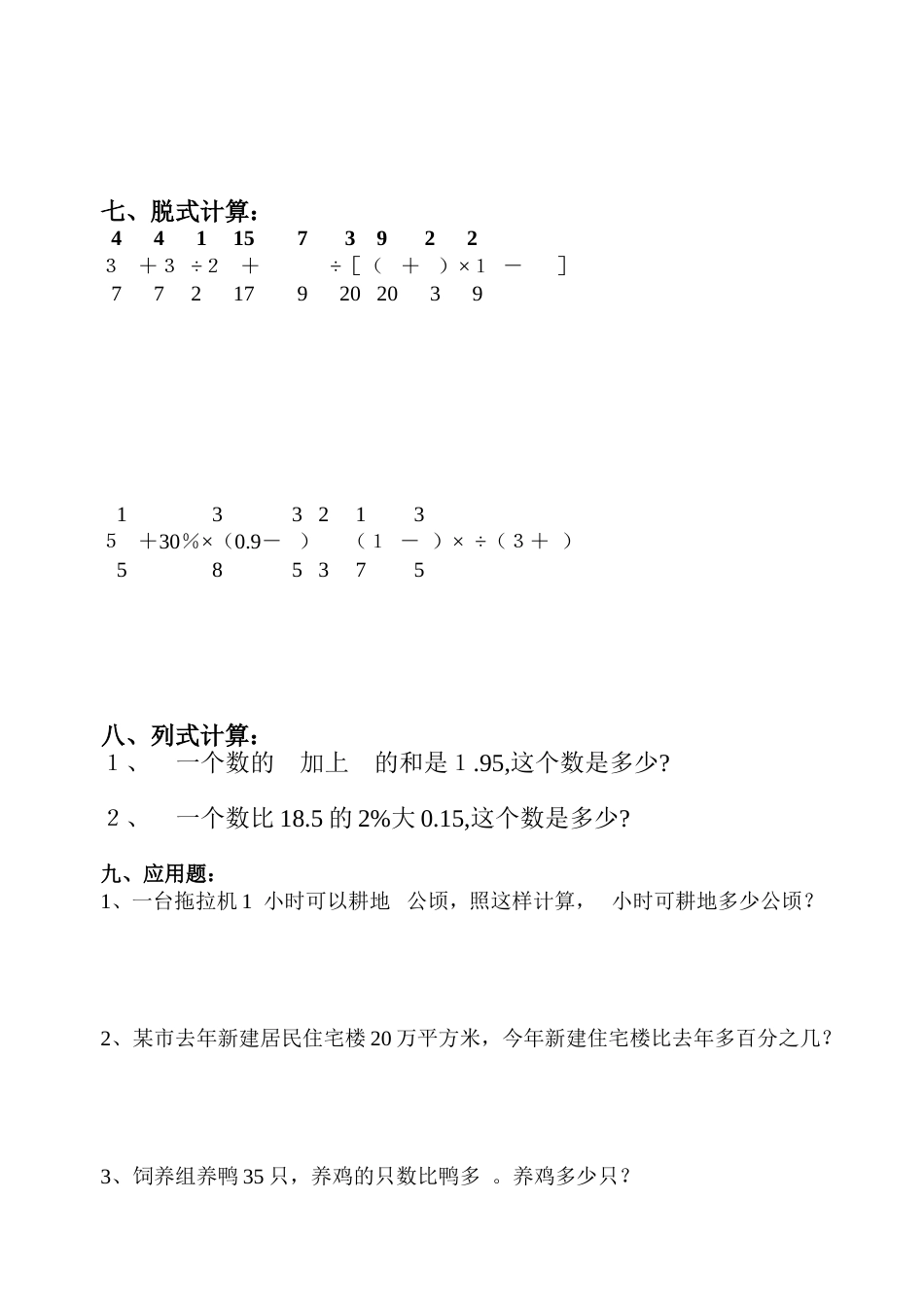 六年级数学（第十一册）期末测试题[共4页]_第3页