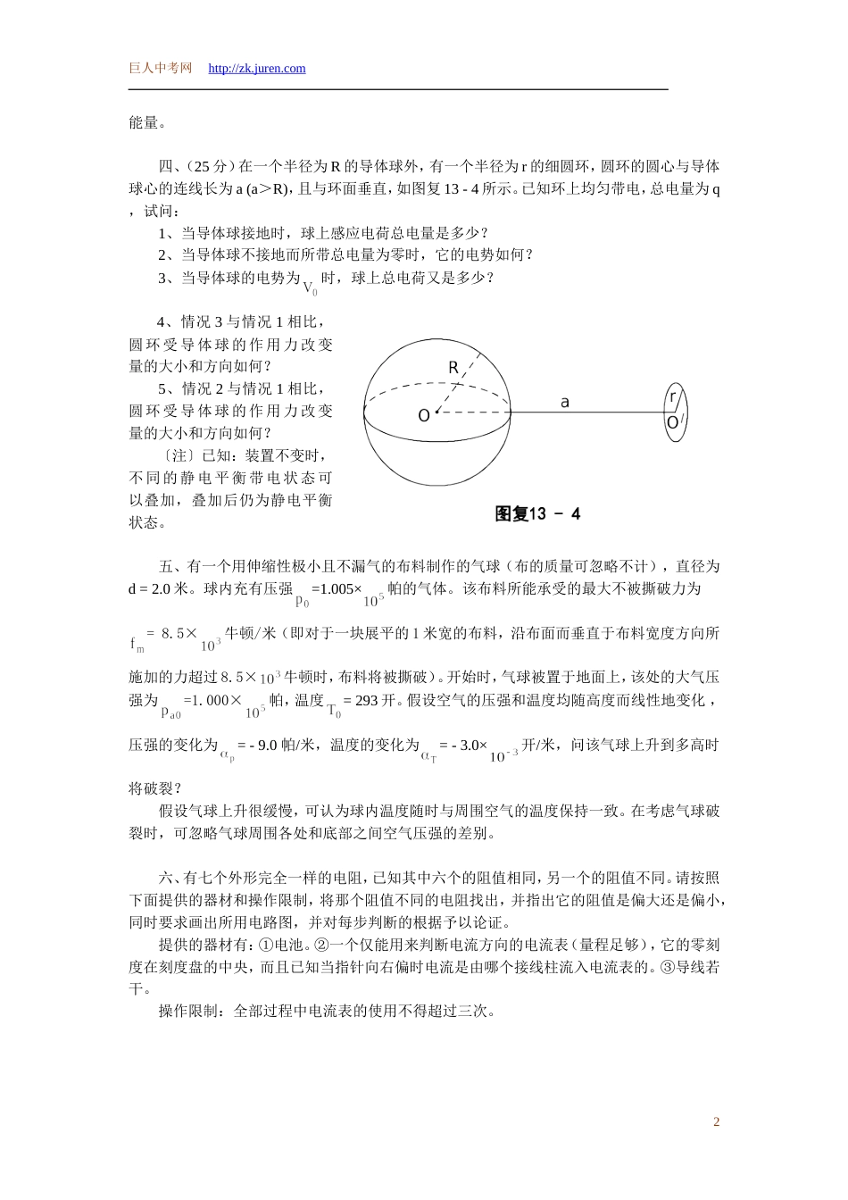 第十三届全国中学生物理竞赛复赛题（含答案）[共8页]_第2页