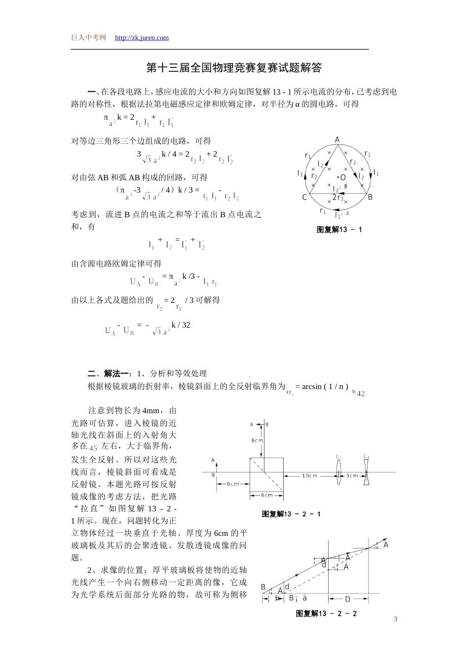 第十三届全国中学生物理竞赛复赛题（含答案）[共8页]_第3页