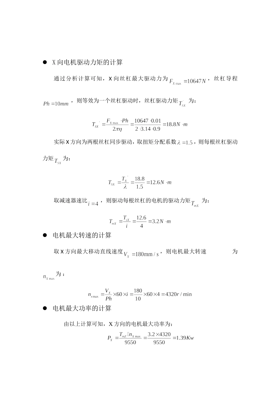 电机选型计算_第2页