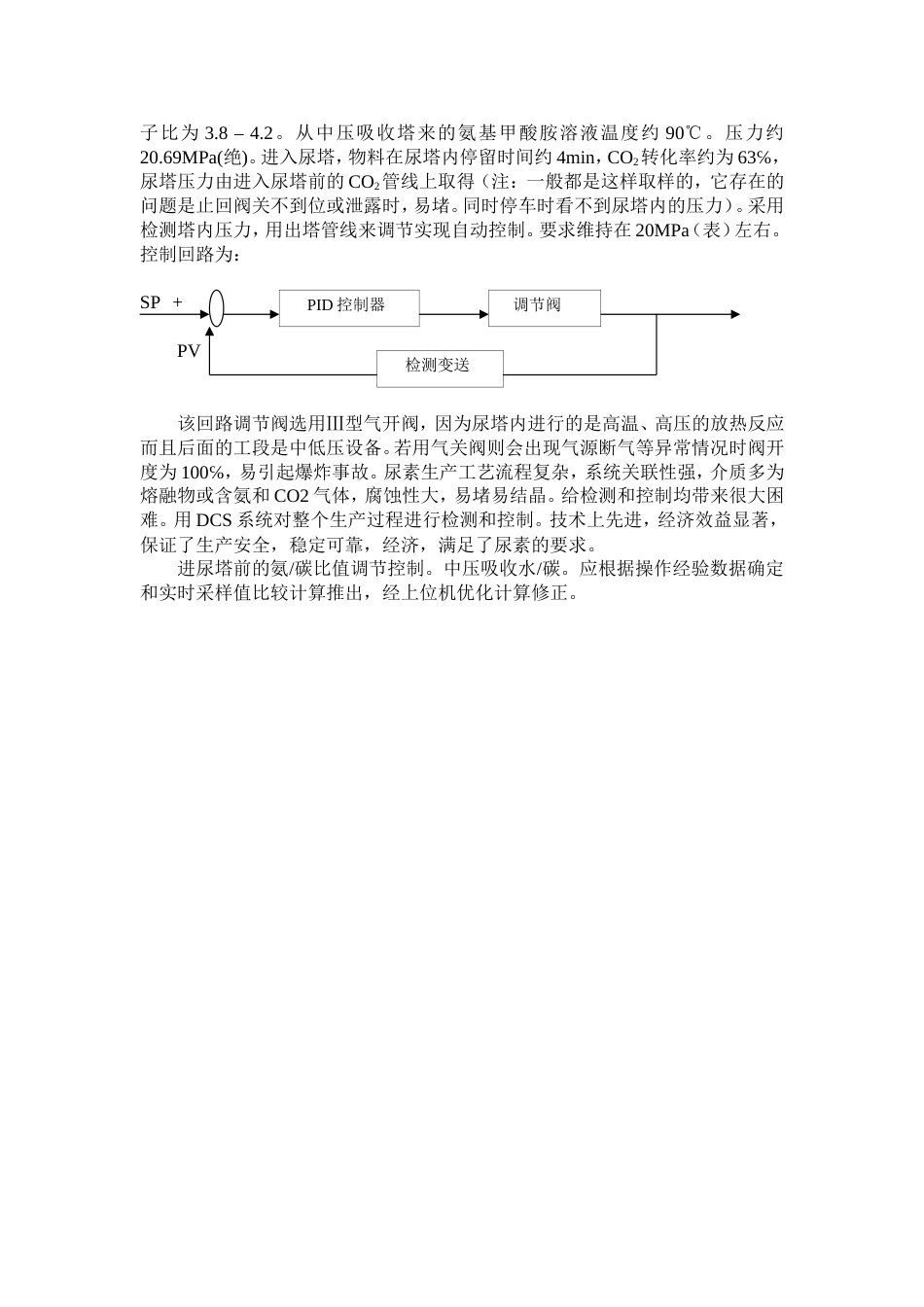 尿素生产工艺自动控制解决方案[共3页]_第3页