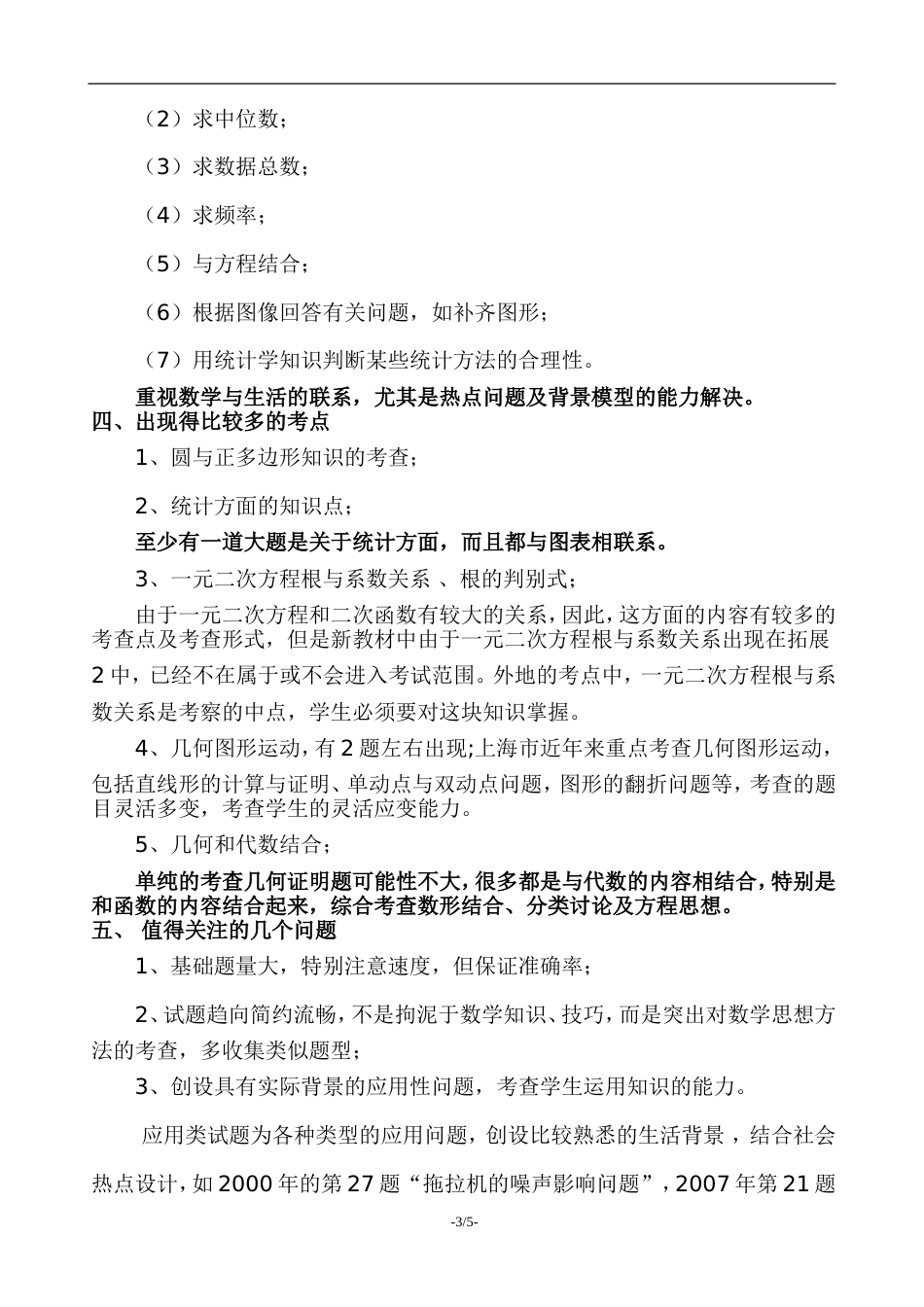 上海市中考数学考点分析及分值分布_第3页