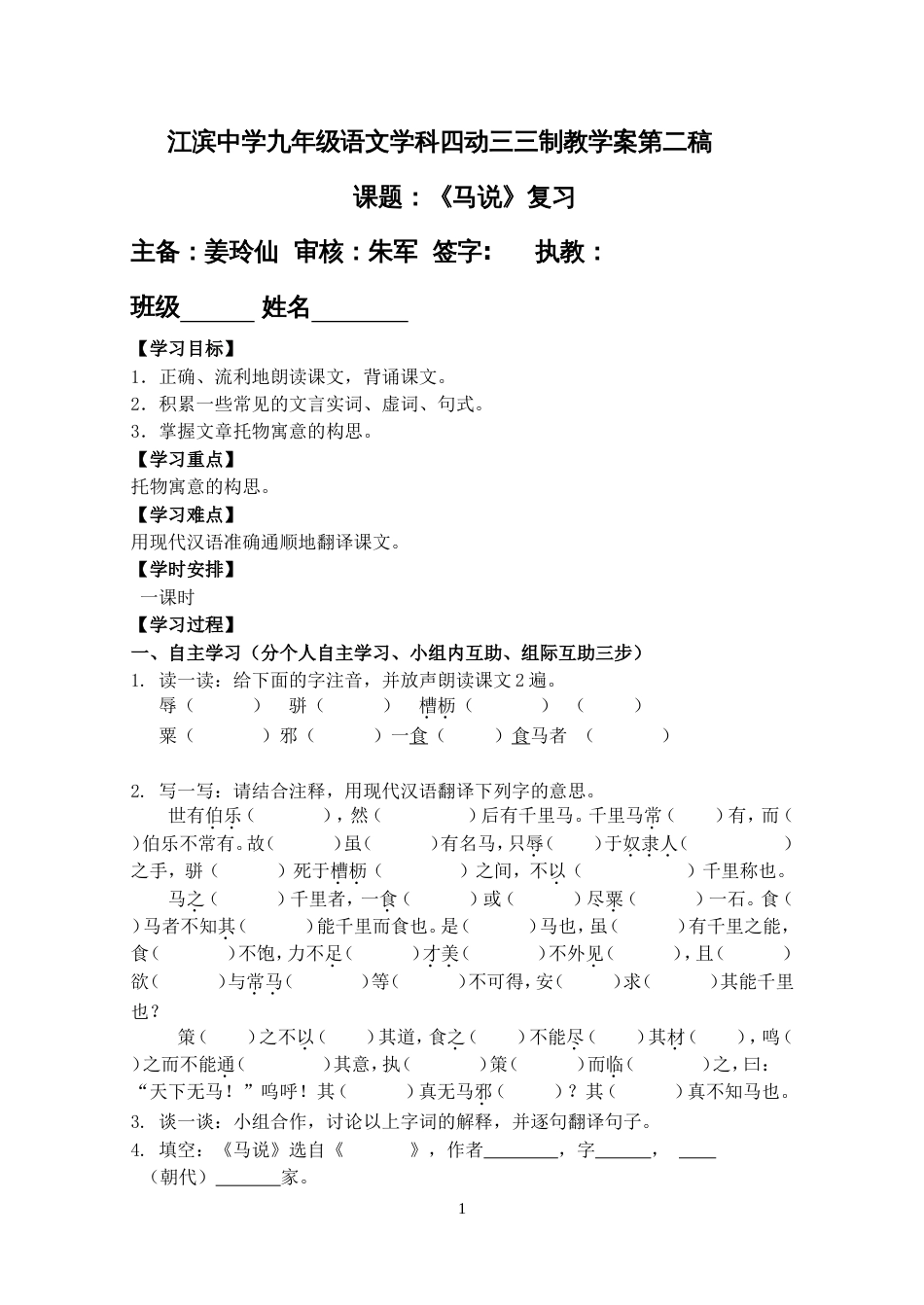 马说复习教学案2[共3页]_第1页