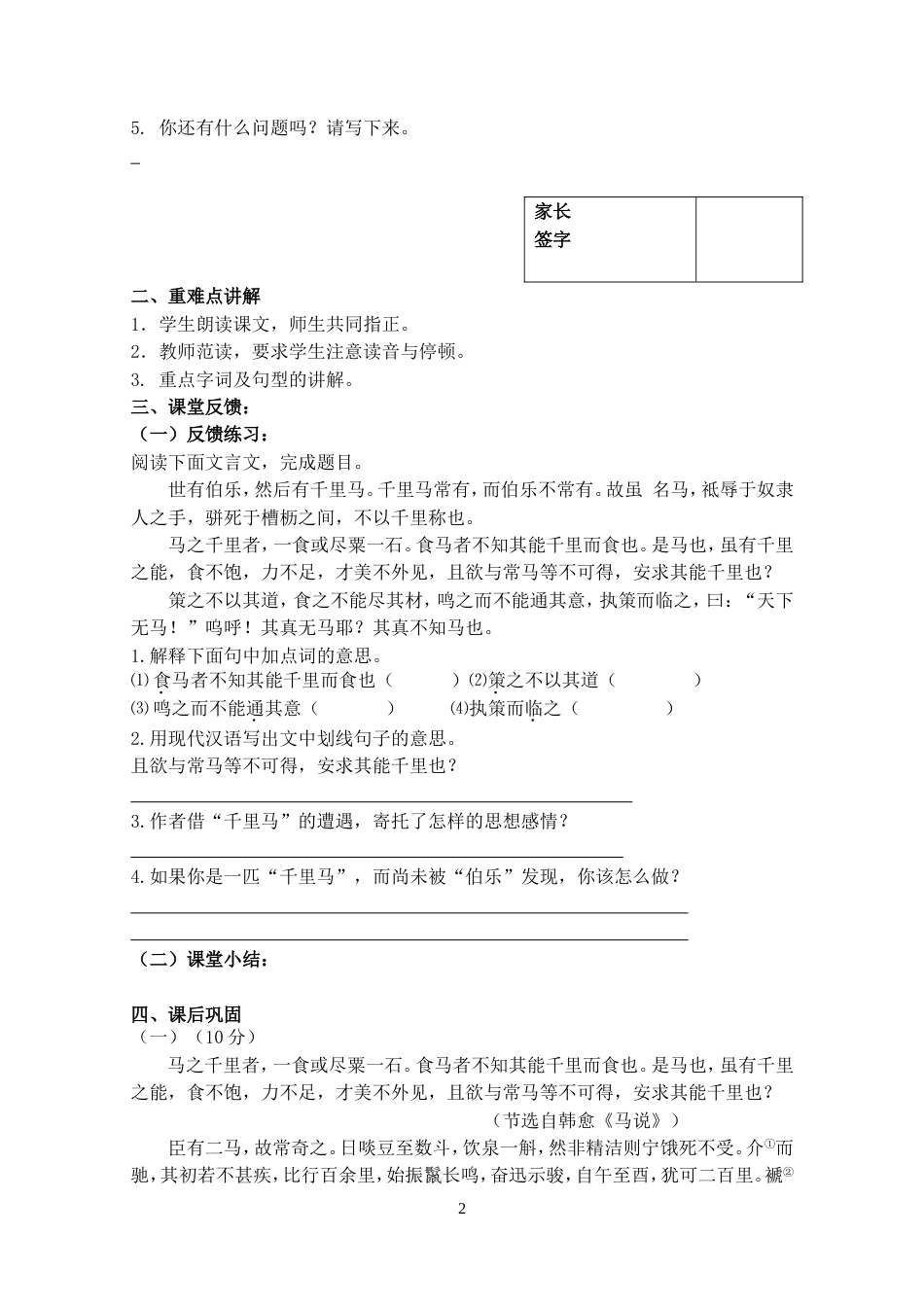 马说复习教学案2[共3页]_第2页