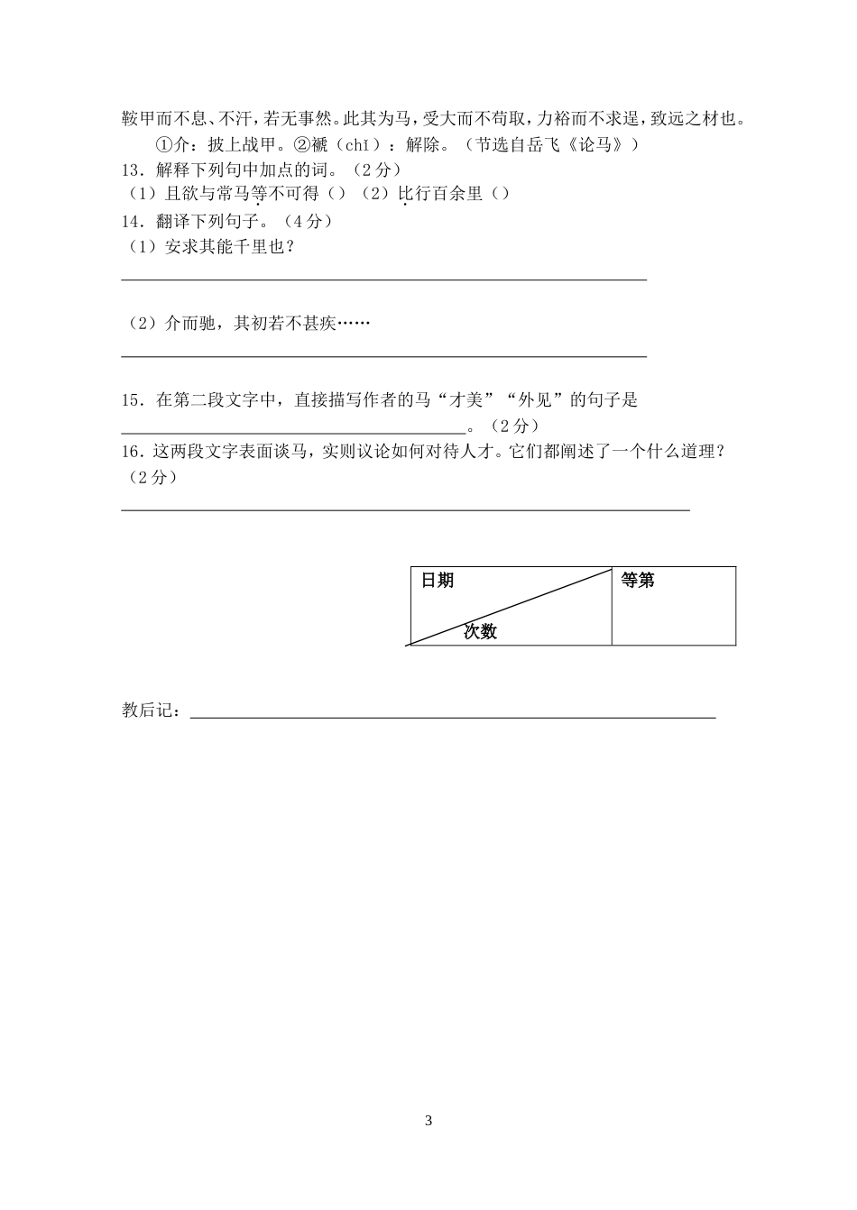 马说复习教学案2[共3页]_第3页