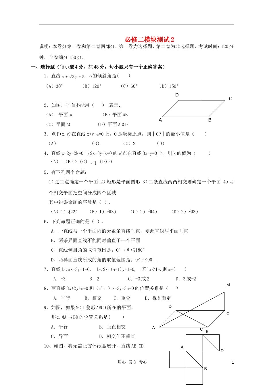 高中数学 综合模块测试2 新人教B版必修2_第1页