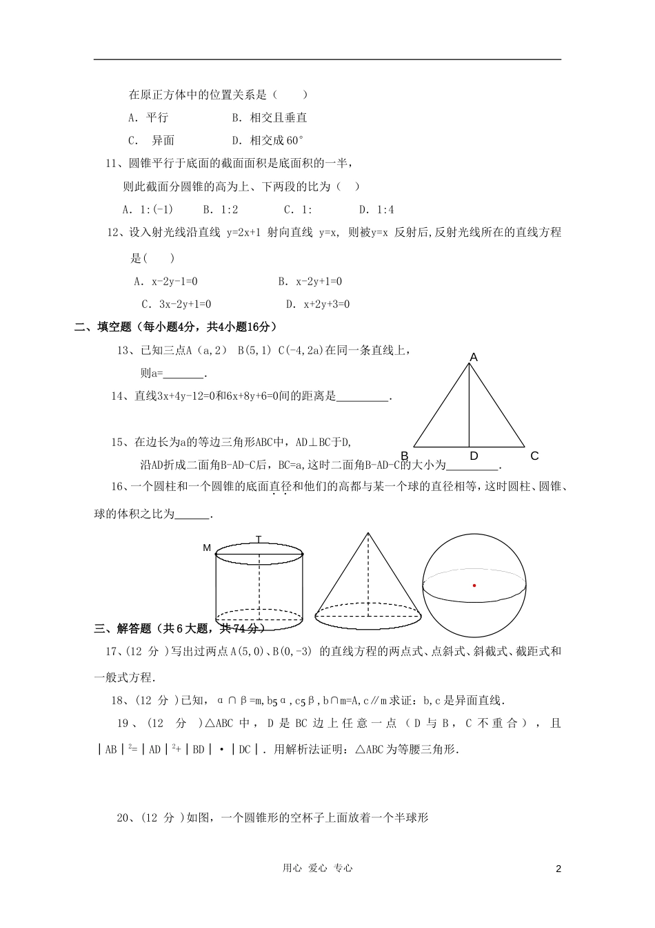 高中数学 综合模块测试2 新人教B版必修2_第2页