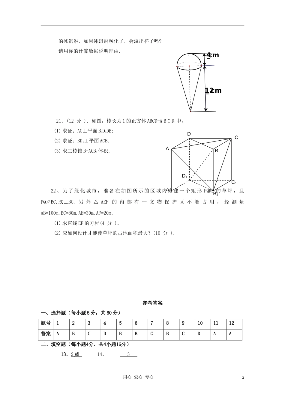 高中数学 综合模块测试2 新人教B版必修2_第3页