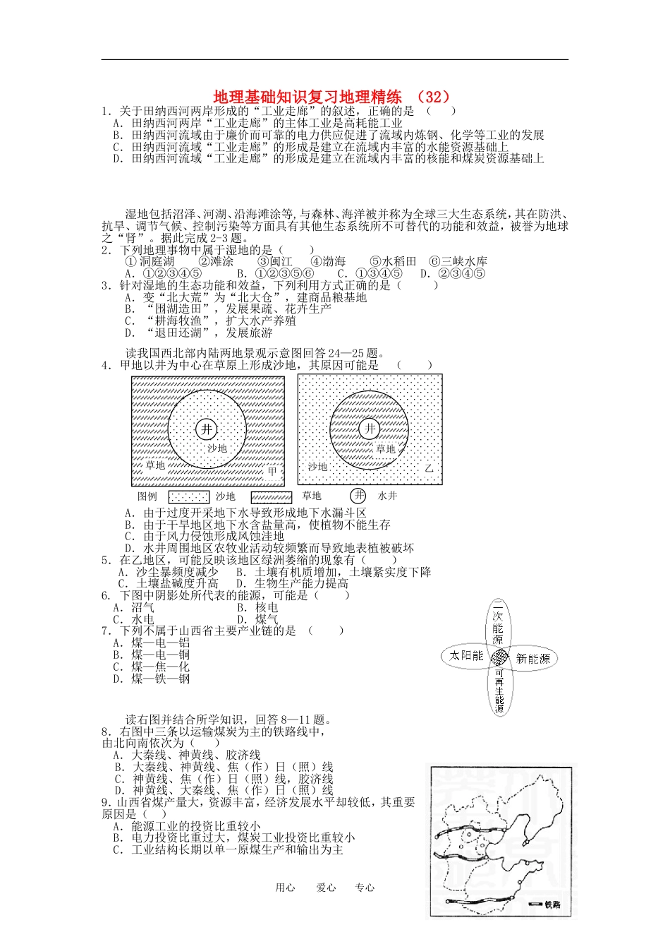 高二地理复习 精练32_第1页