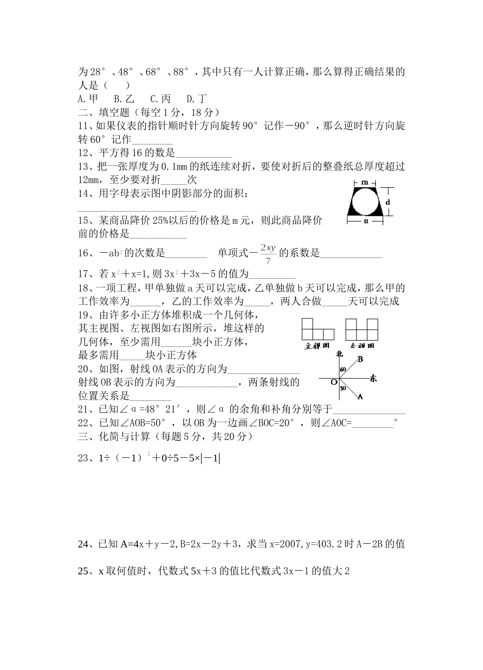 七年级第一学期期末数学调研试卷[共4页]_第2页