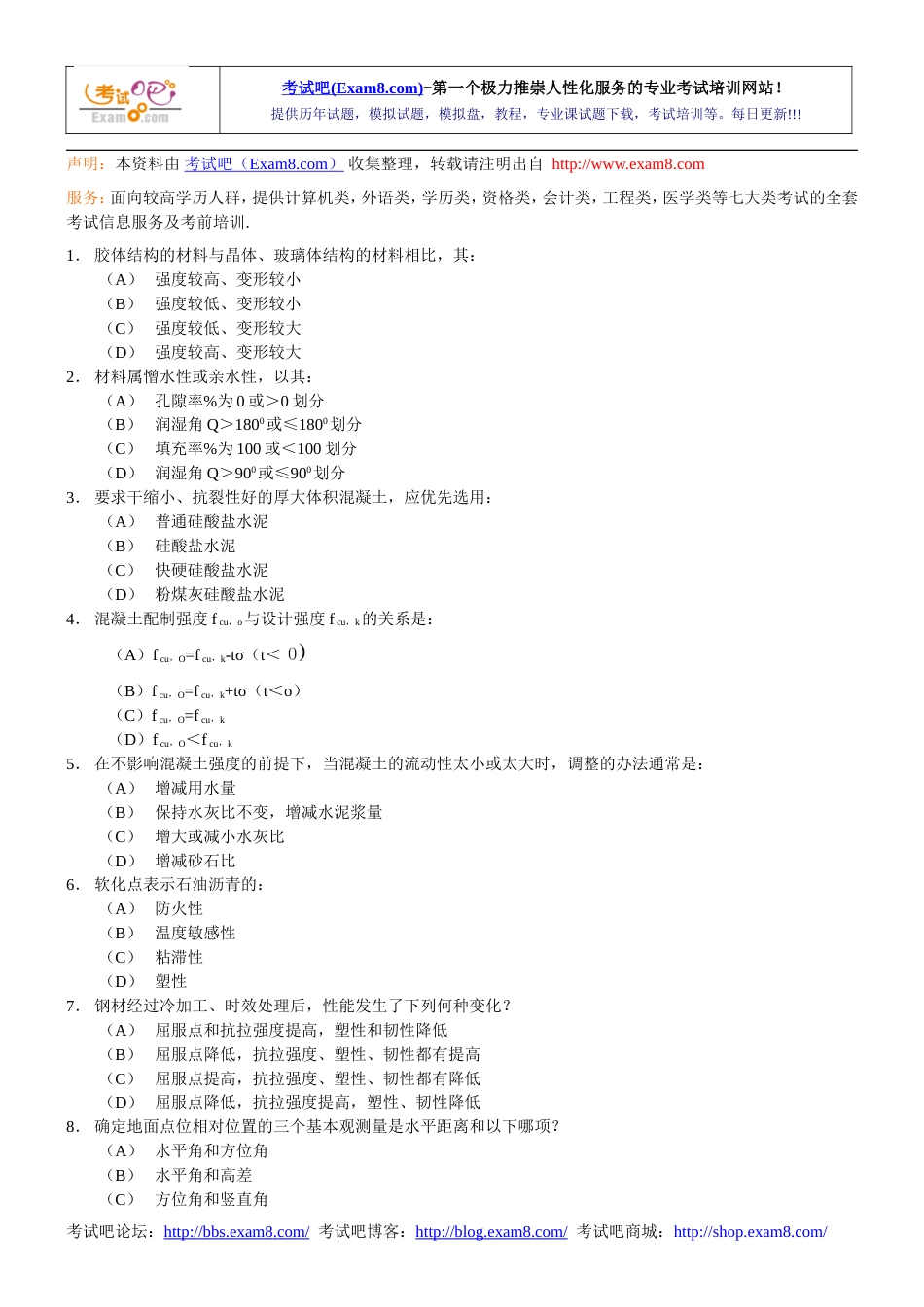 一级注册结构工程师基础考试题及答案下午[10页]_第1页