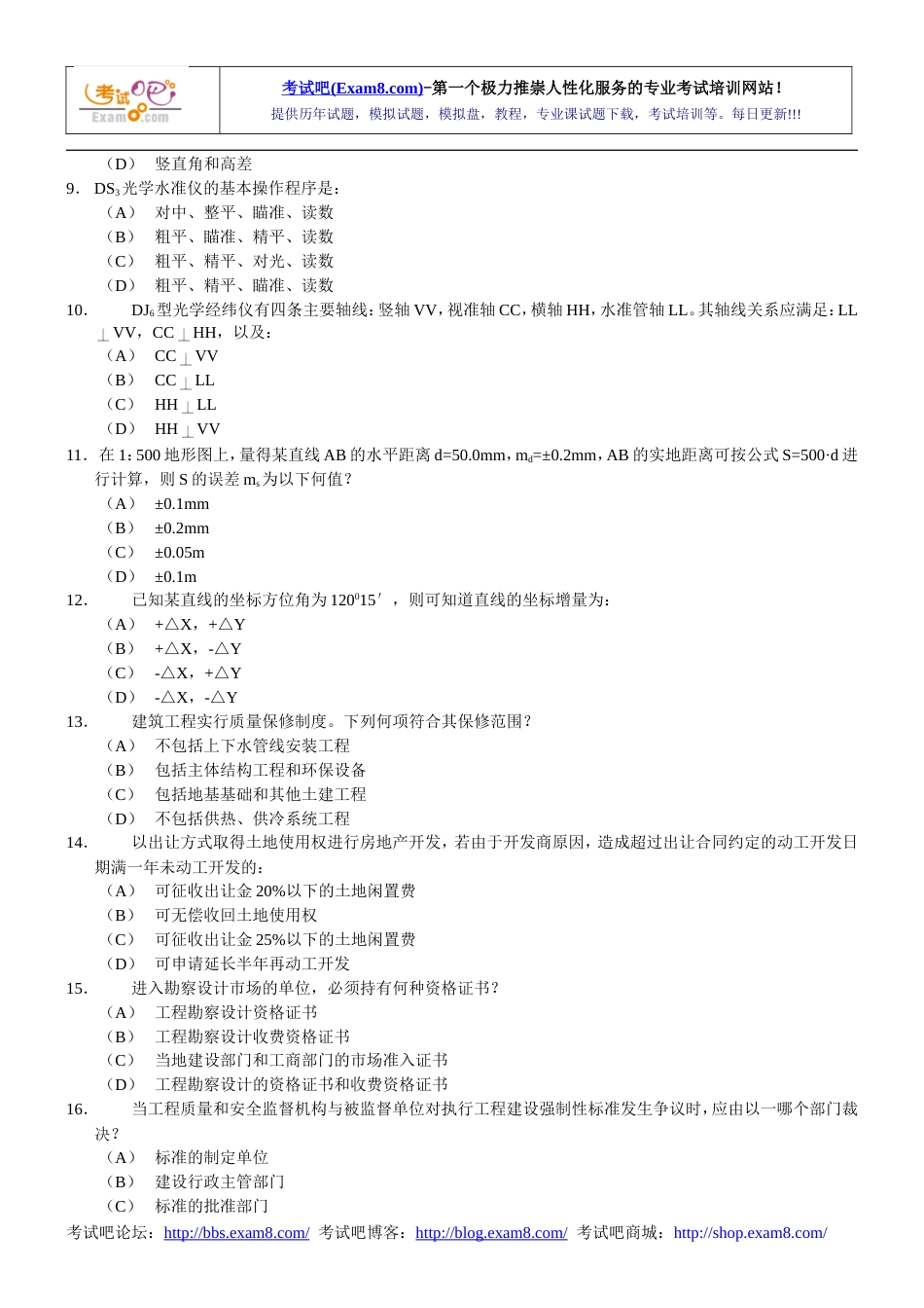 一级注册结构工程师基础考试题及答案下午[10页]_第2页