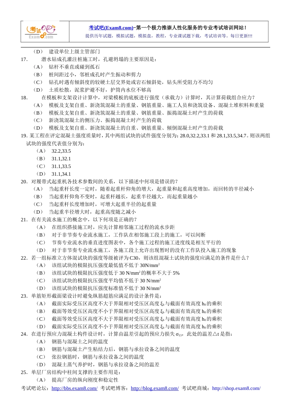 一级注册结构工程师基础考试题及答案下午[10页]_第3页