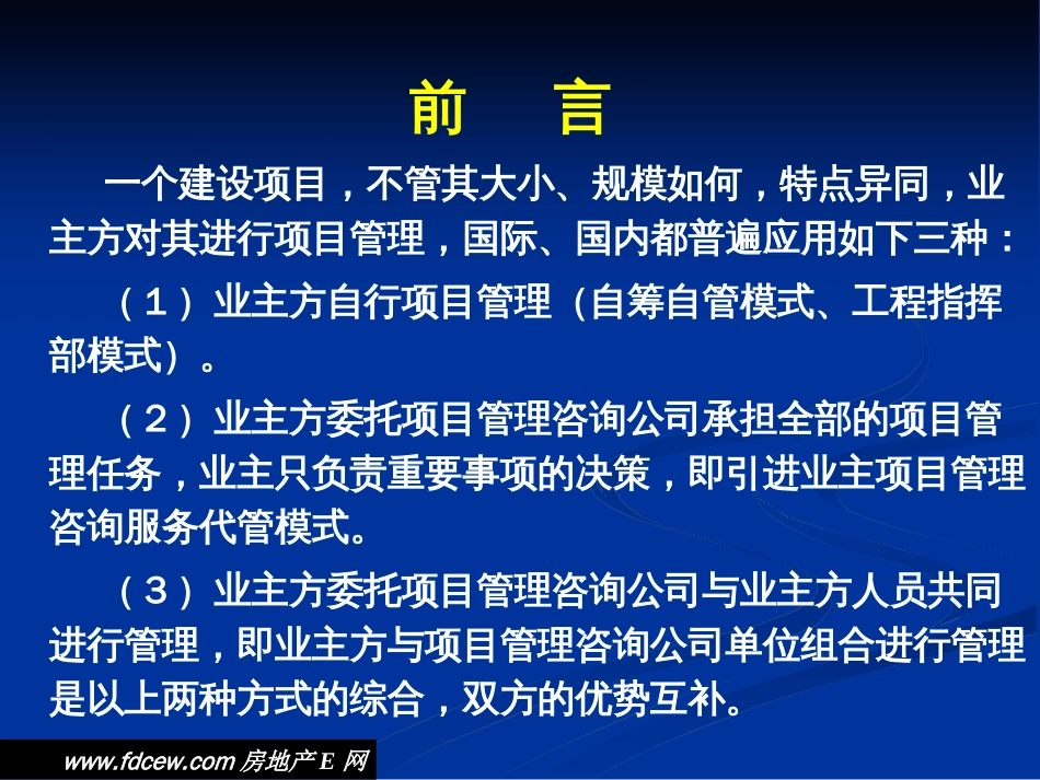 建设项目业主方管理指南[共87页]_第2页