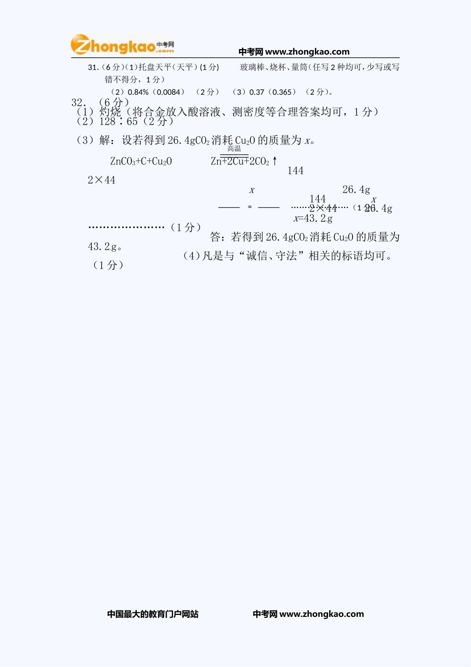 泉州中考物理试题答案_第2页