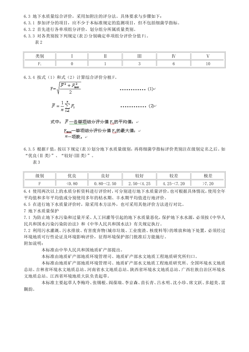 地下水质量标准[共3页]_第3页