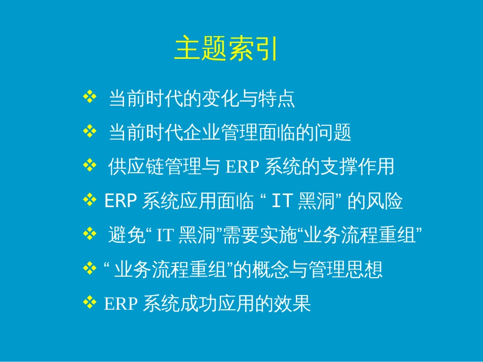 当前时代提升企业管理的有效途径[共44页]_第3页