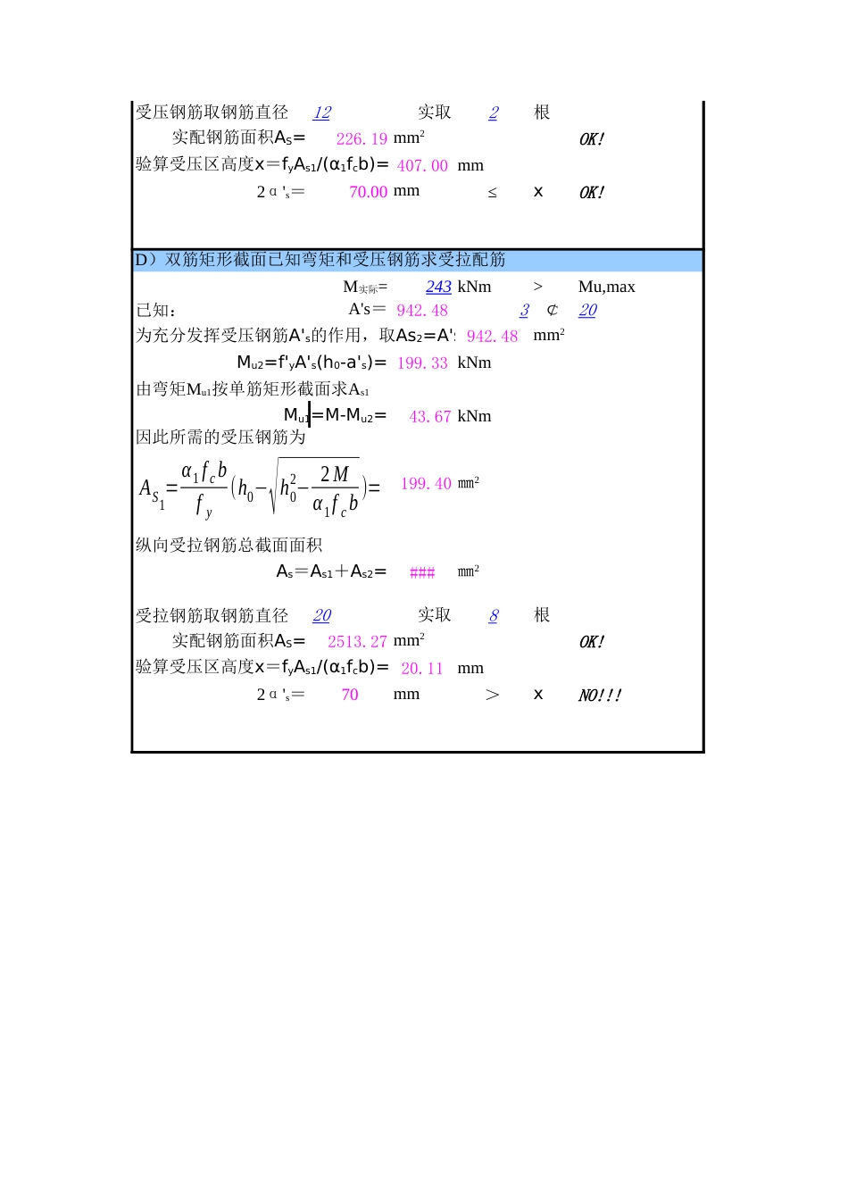 梁配筋计算[共6页]_第2页