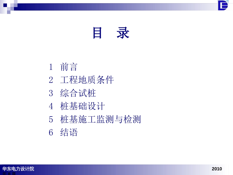 上海某超超临界电厂桩基工程实践[共34页]_第2页