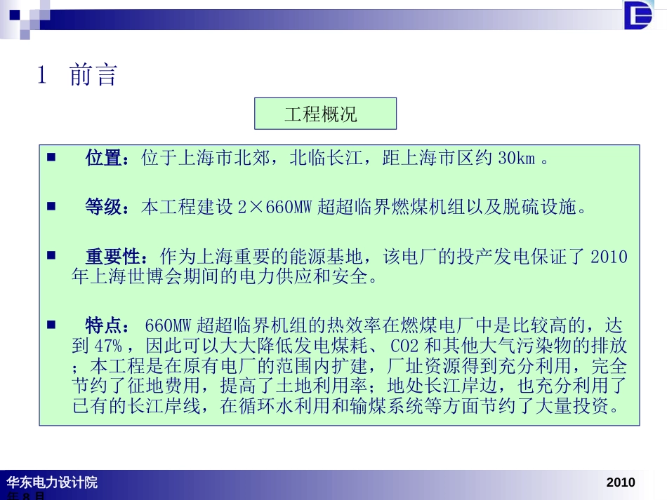 上海某超超临界电厂桩基工程实践[共34页]_第3页