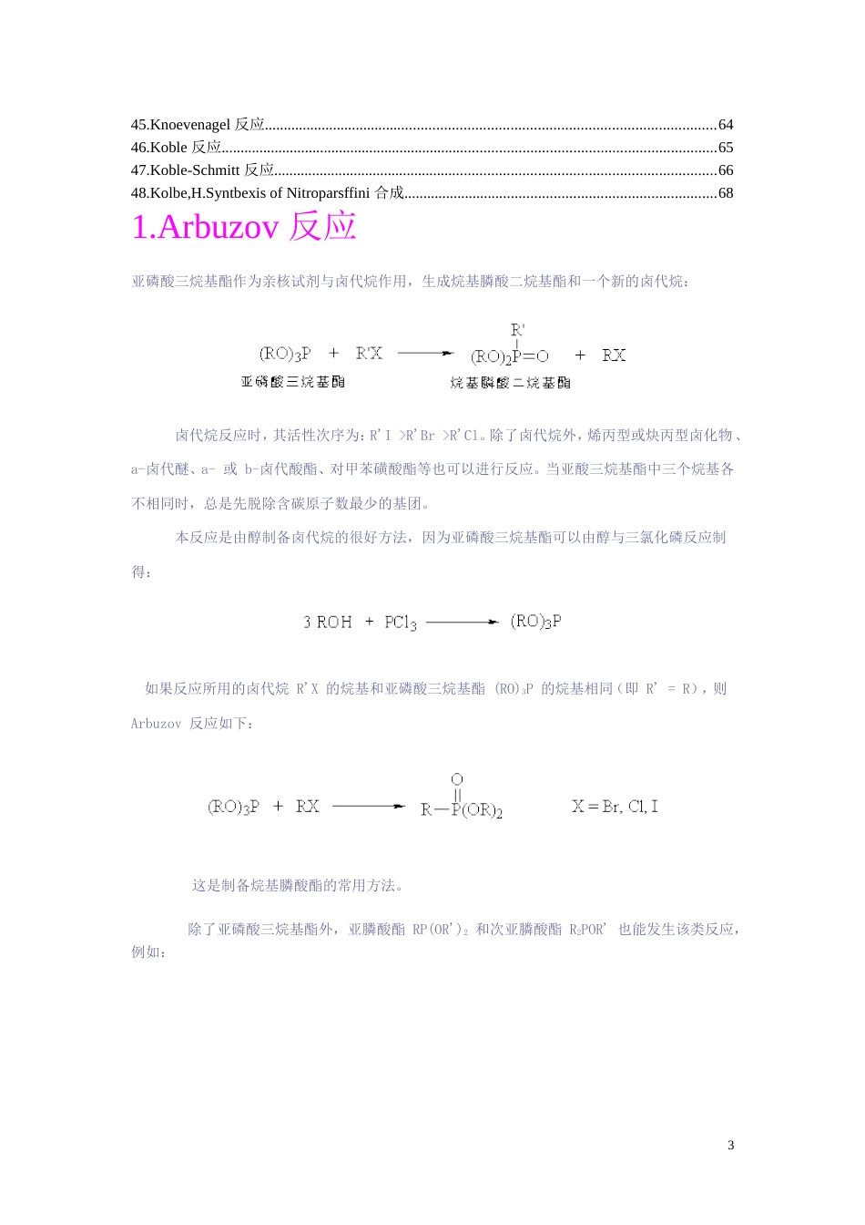 有机化学反应机理1_第3页