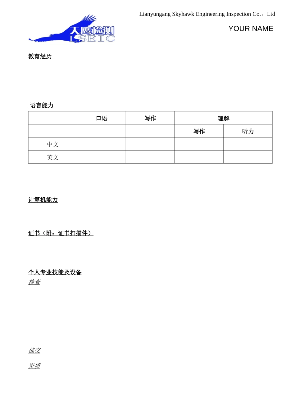 简历模板中英文x_第3页