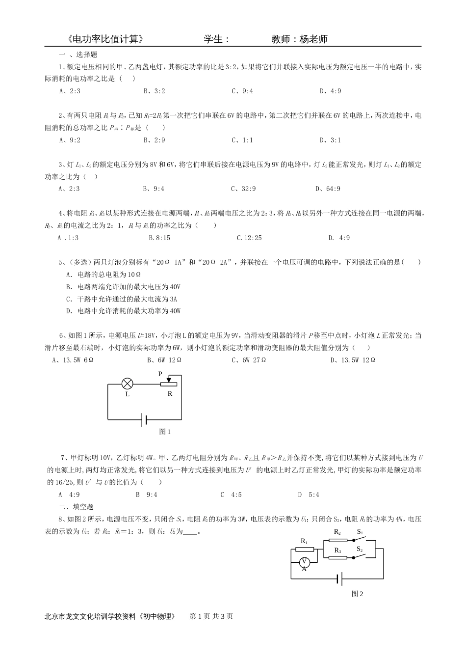 电功率比值计算[共3页]_第1页