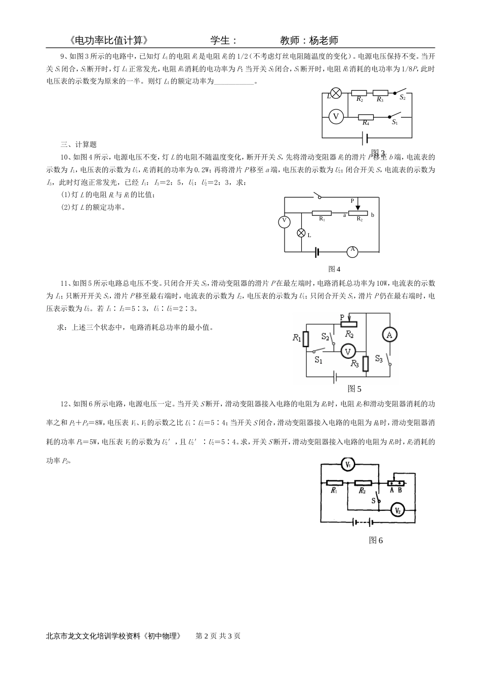 电功率比值计算[共3页]_第2页