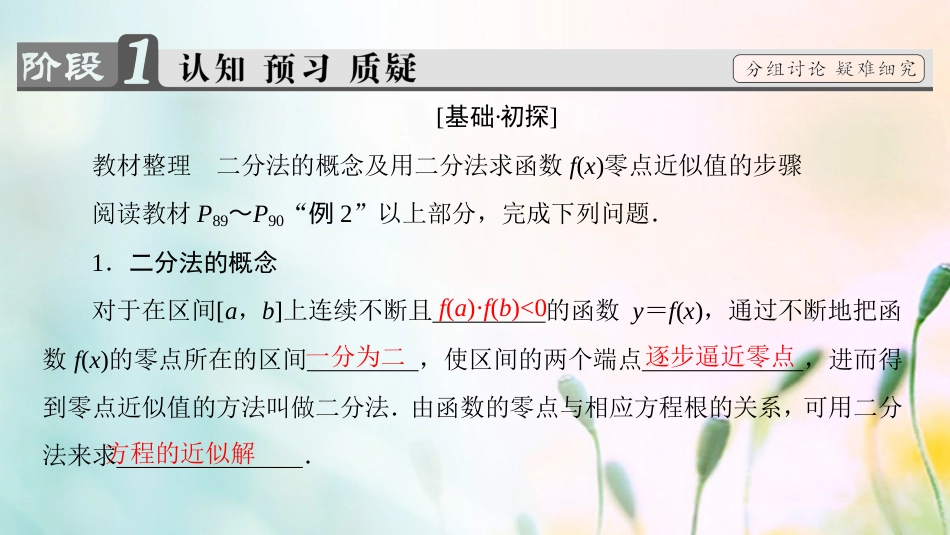 高中数学 第三章 函数的应用 3.. 用二分法求方程的近似解课件 新人教A版必修[共29页]_第3页