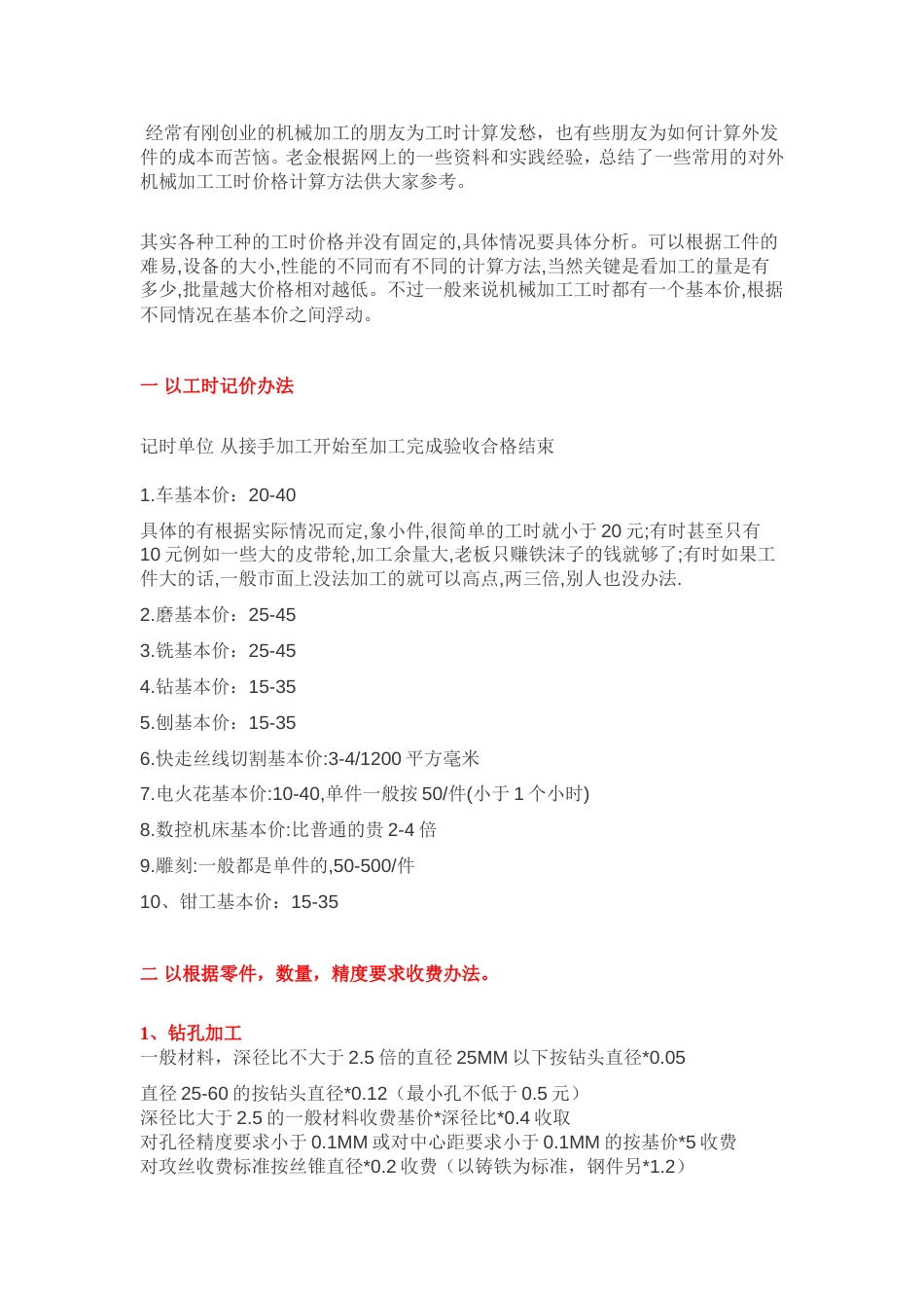 加工费计算[共4页]_第1页