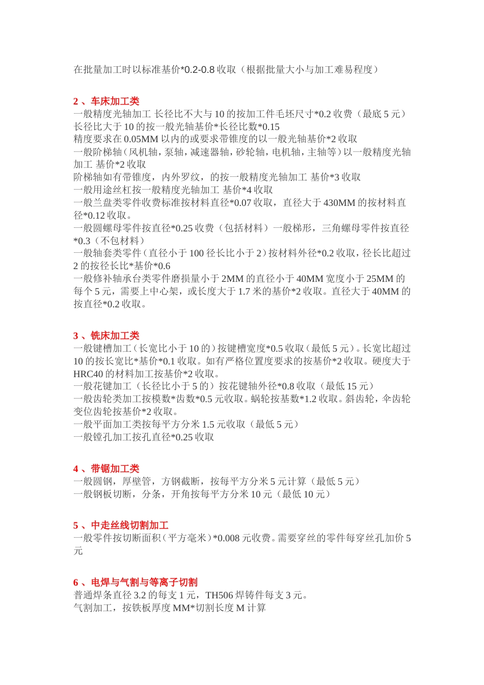 加工费计算[共4页]_第2页