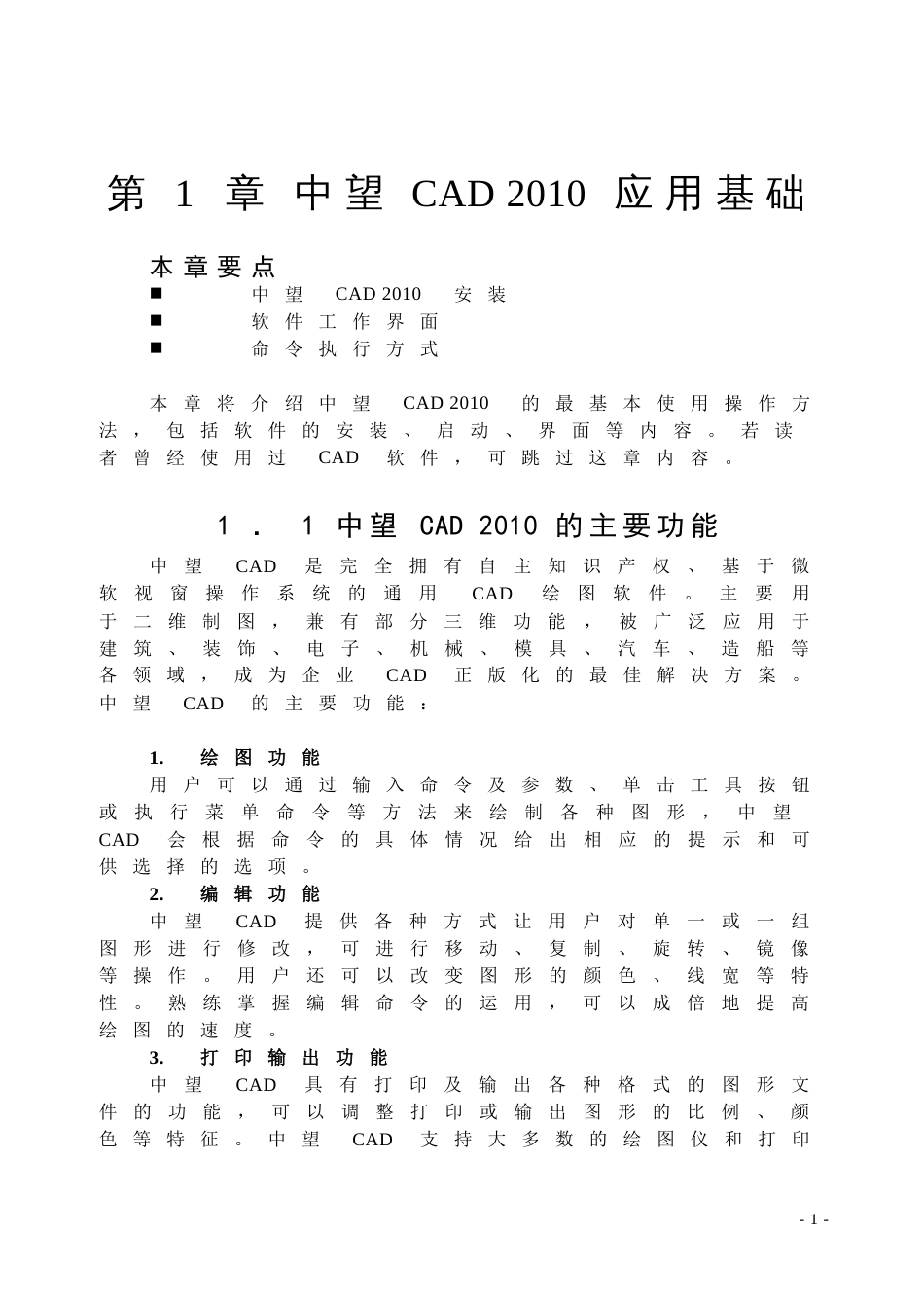 第1章 中望CAD2010应用基础[共6页]_第1页
