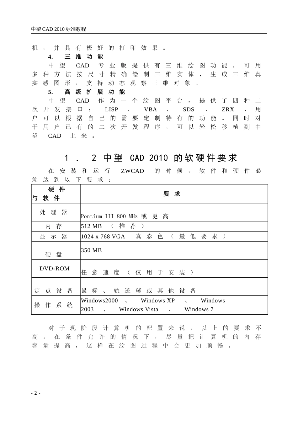 第1章 中望CAD2010应用基础[共6页]_第2页