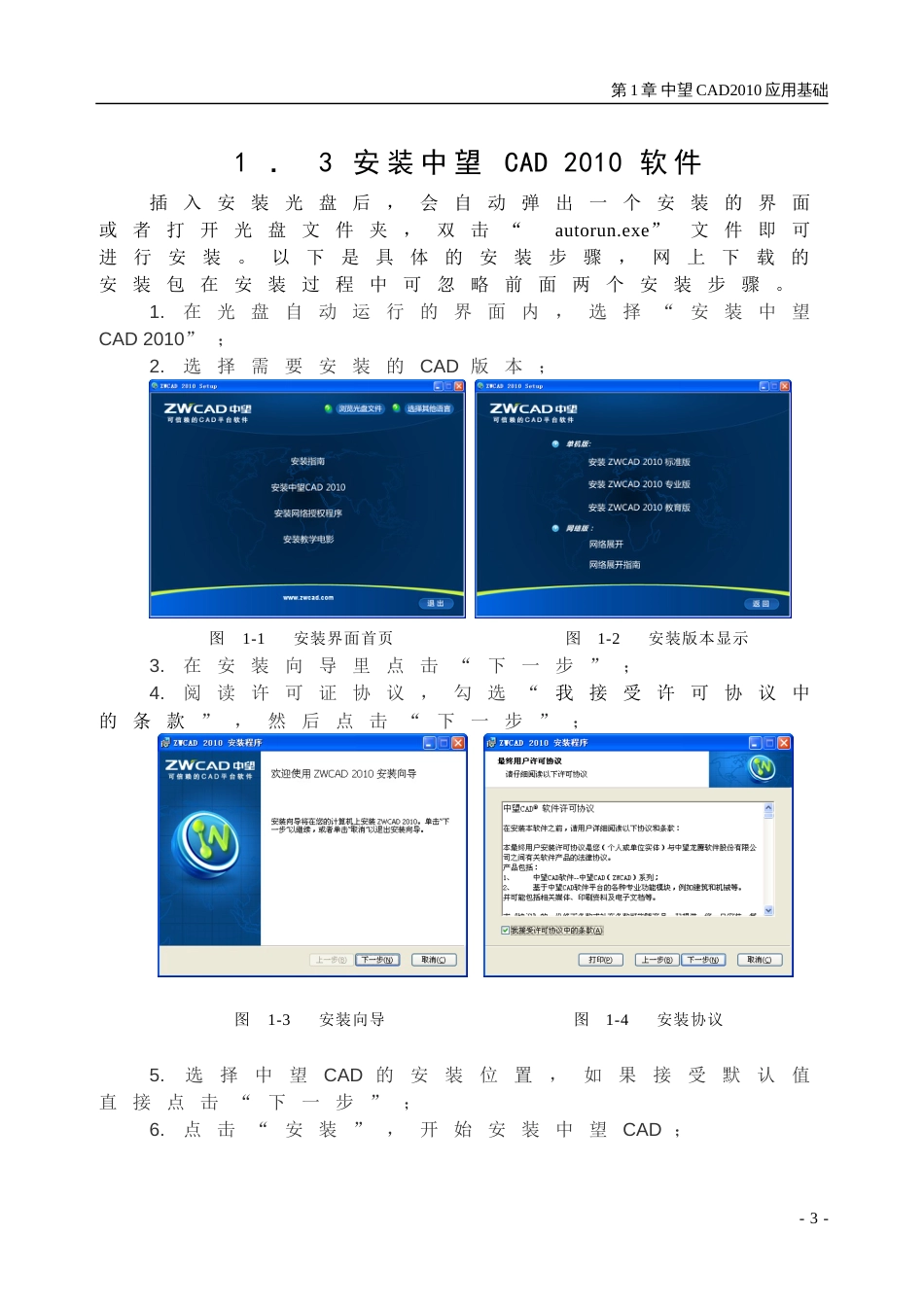 第1章 中望CAD2010应用基础[共6页]_第3页