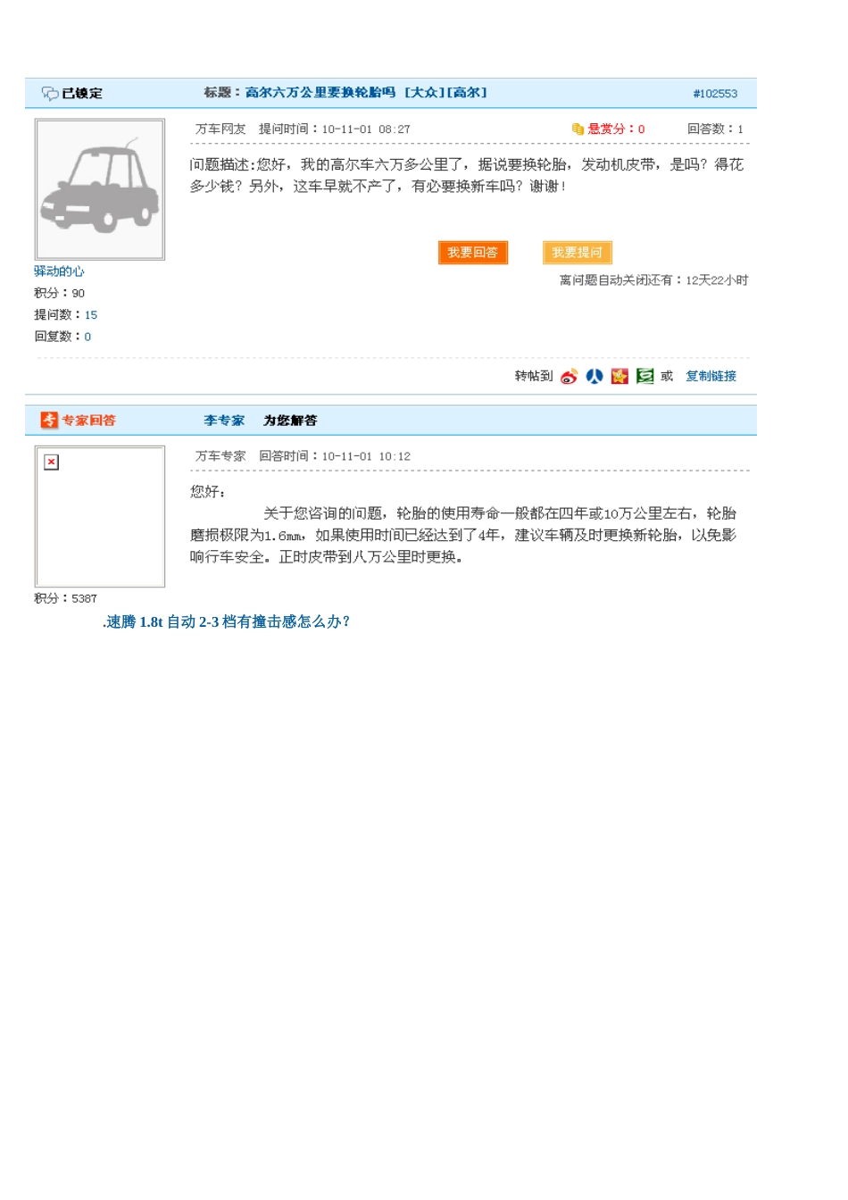汽车故障集[共11页]_第1页