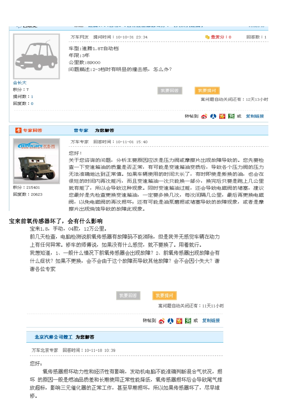 汽车故障集[共11页]_第2页