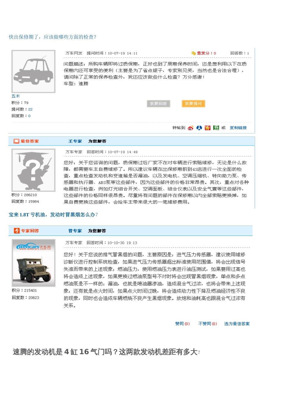 汽车故障集[共11页]_第3页